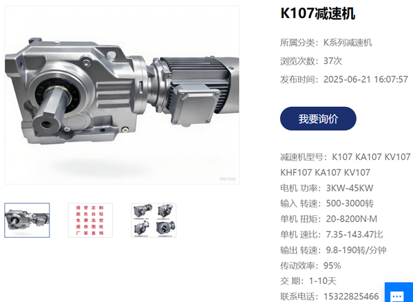 K107減速機.png